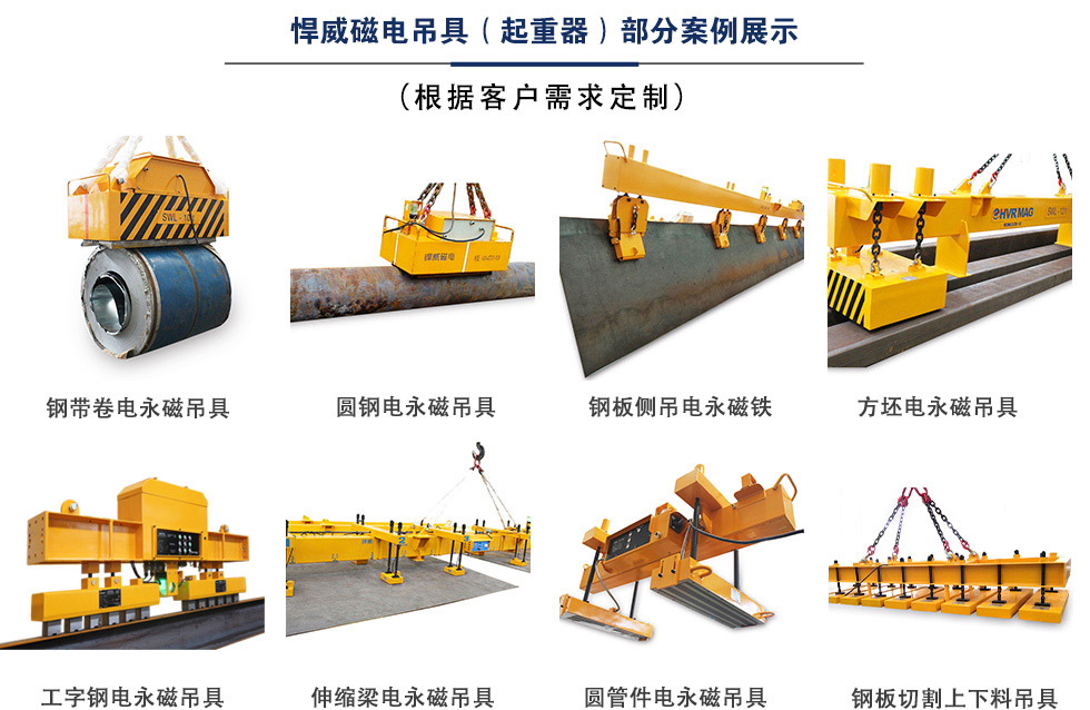 電永磁吸盤吊具案例